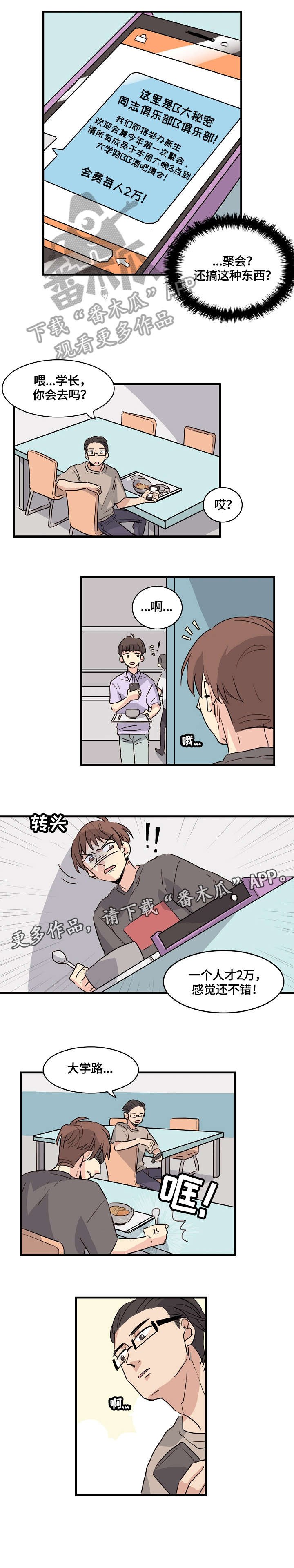 第5章：聚会