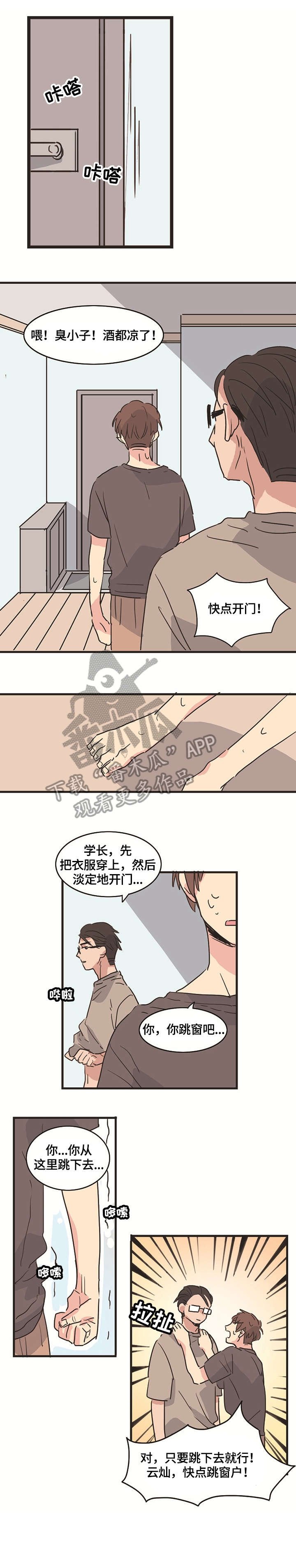 第7章：跳楼