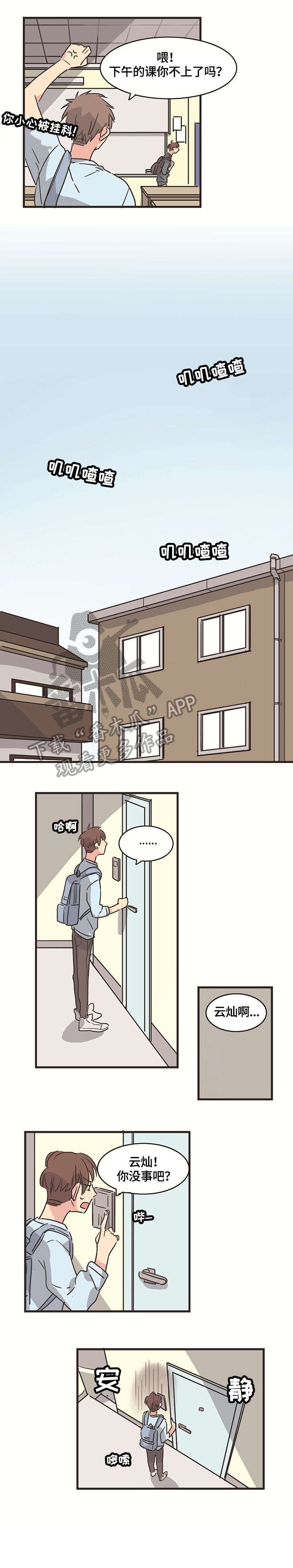 第7章：跳楼