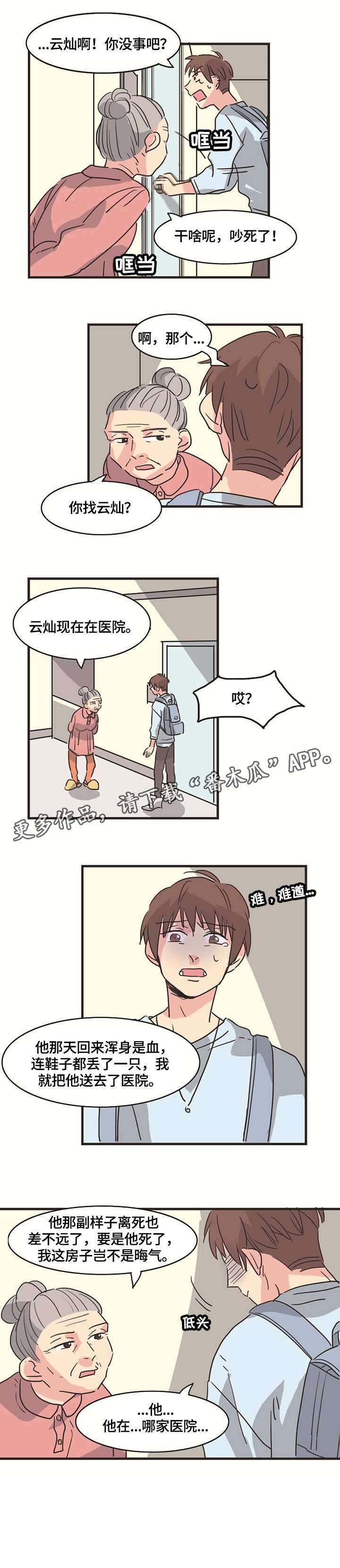 第7章：跳楼