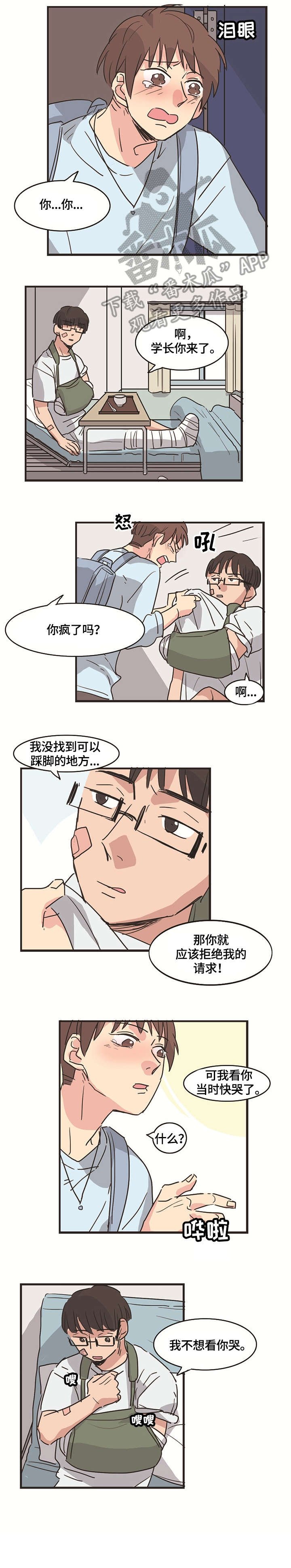 第8章：受伤