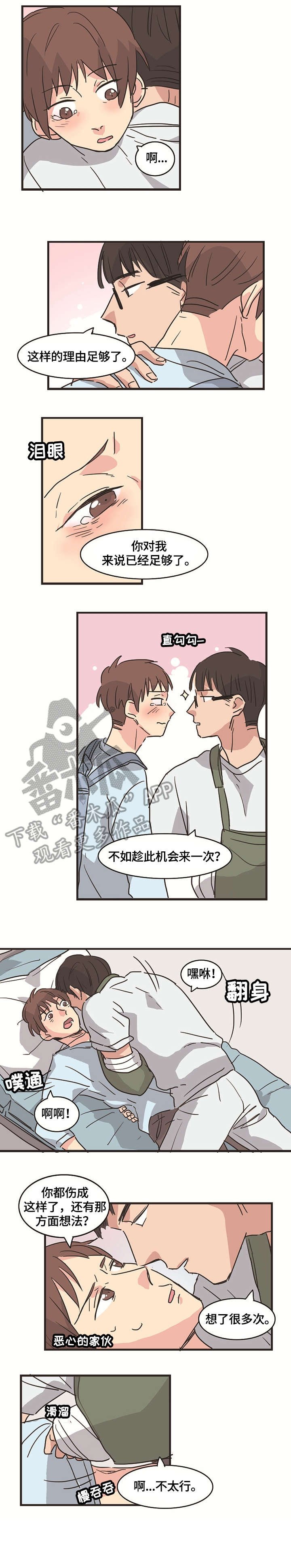 第8章：受伤