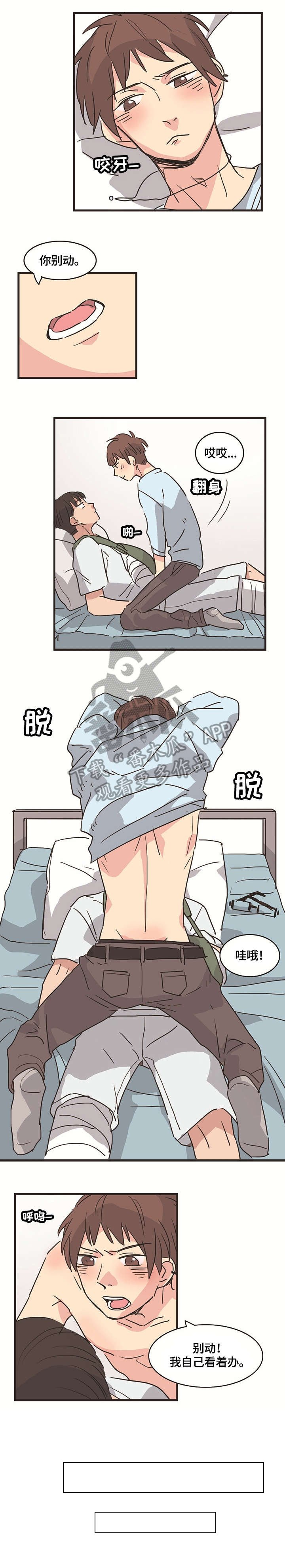 第8章：受伤