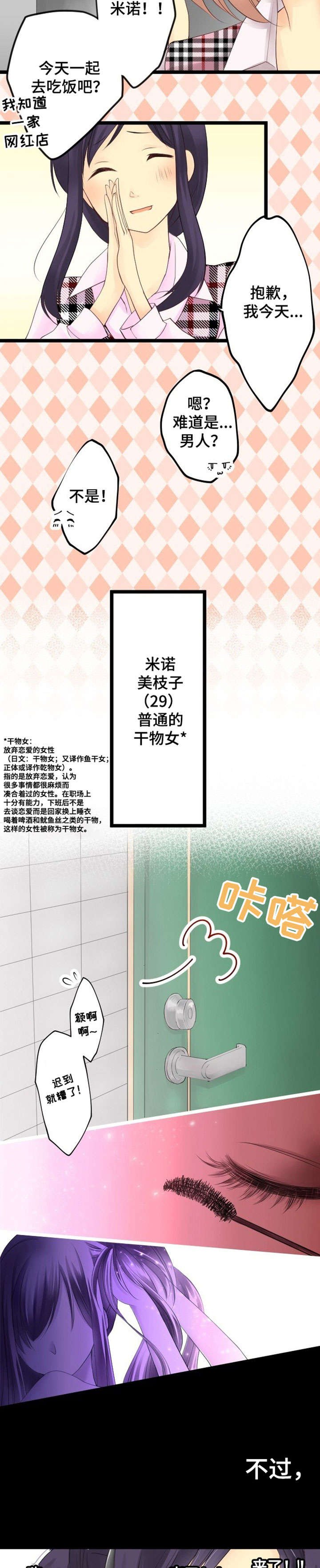 第1章：干物女
