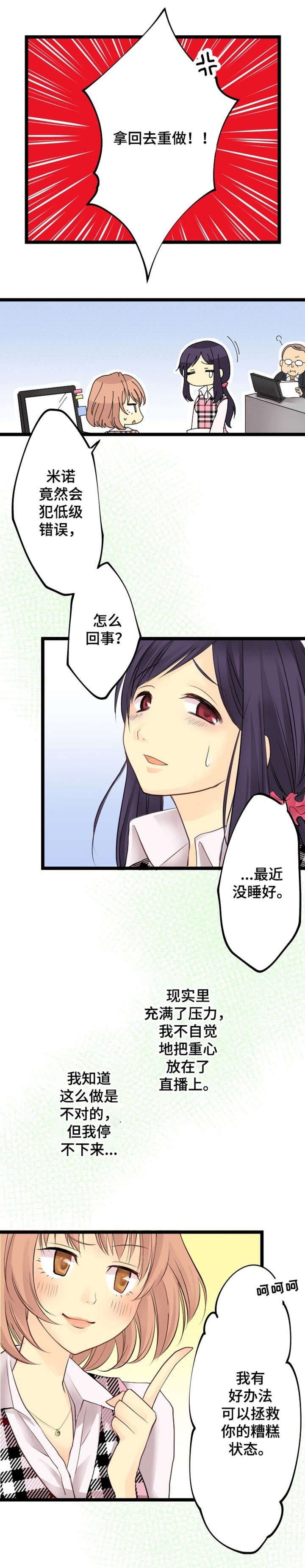 第1章：干物女