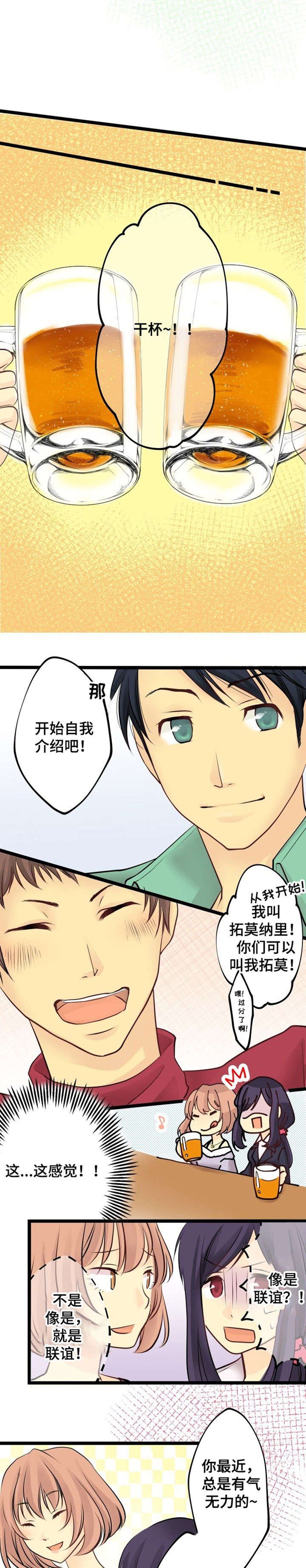第1章：干物女
