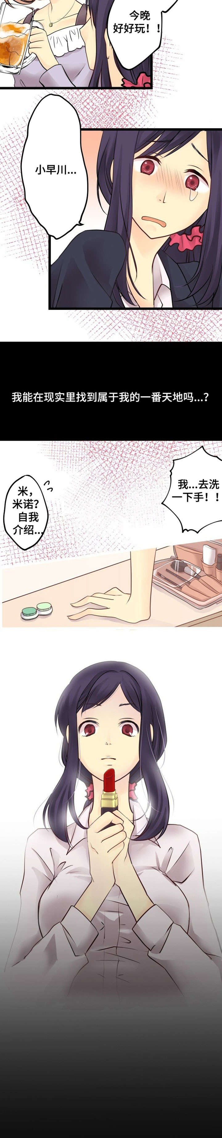 第1章：干物女