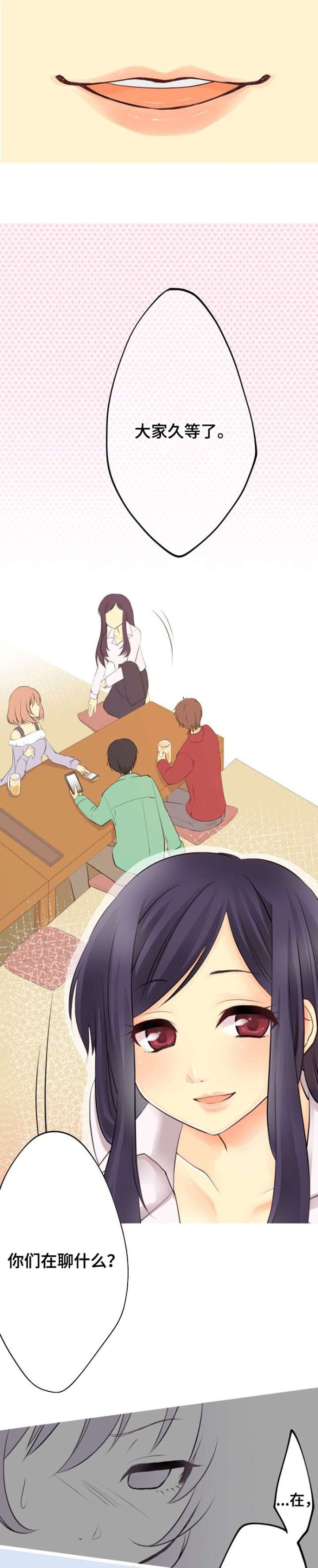 第1章：干物女