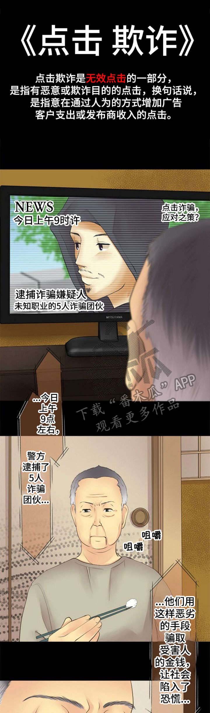 第18章：诈骗