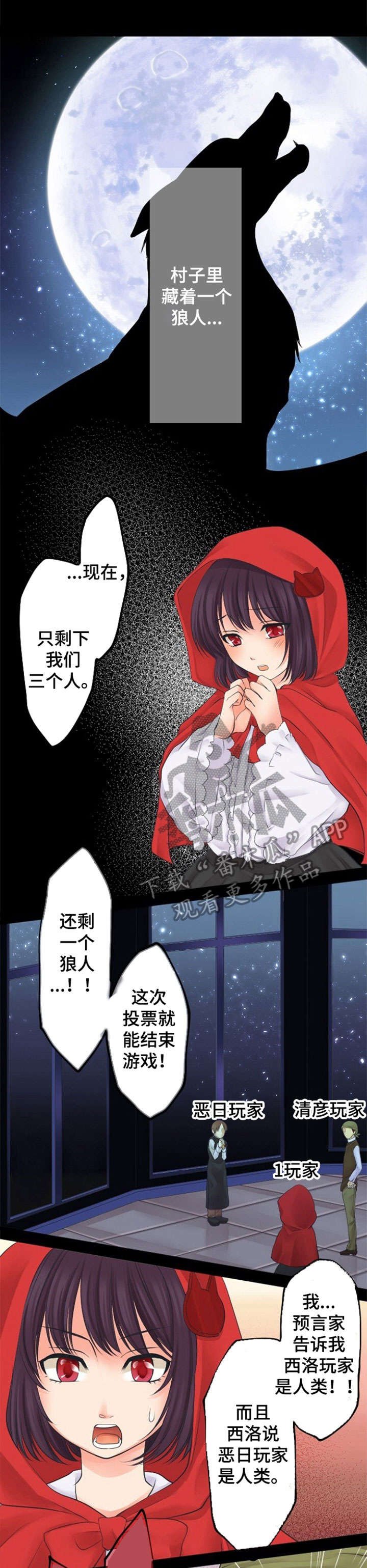 第20章：狼人杀