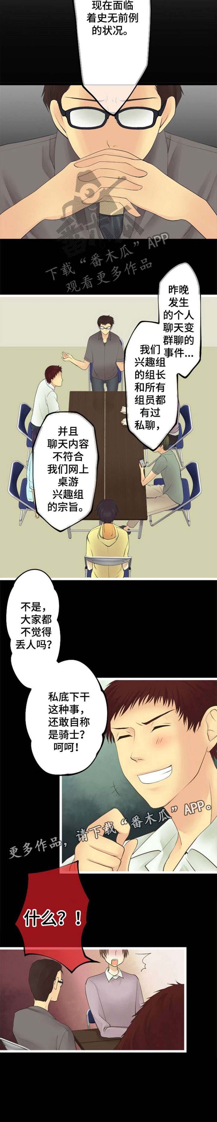 第23章：揭发