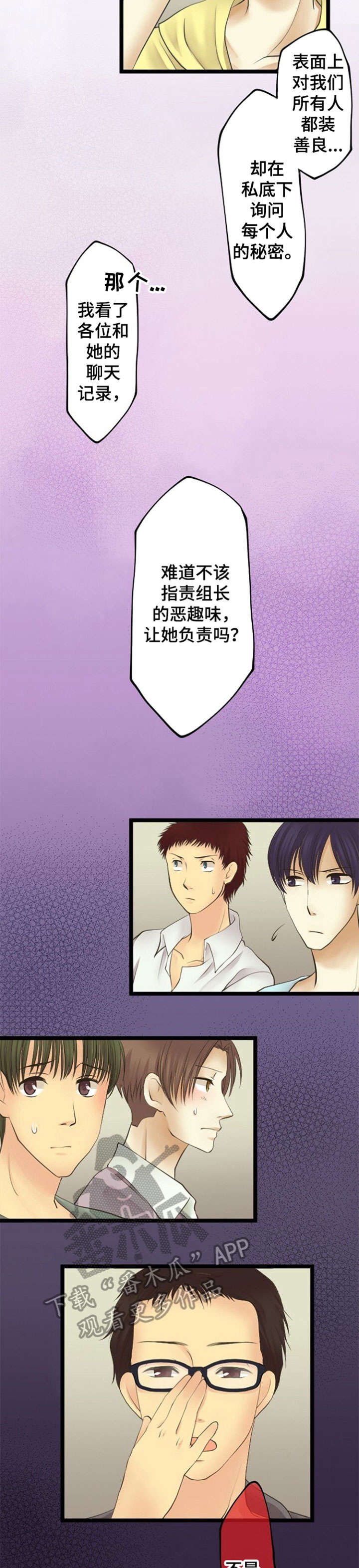 第23章：揭发