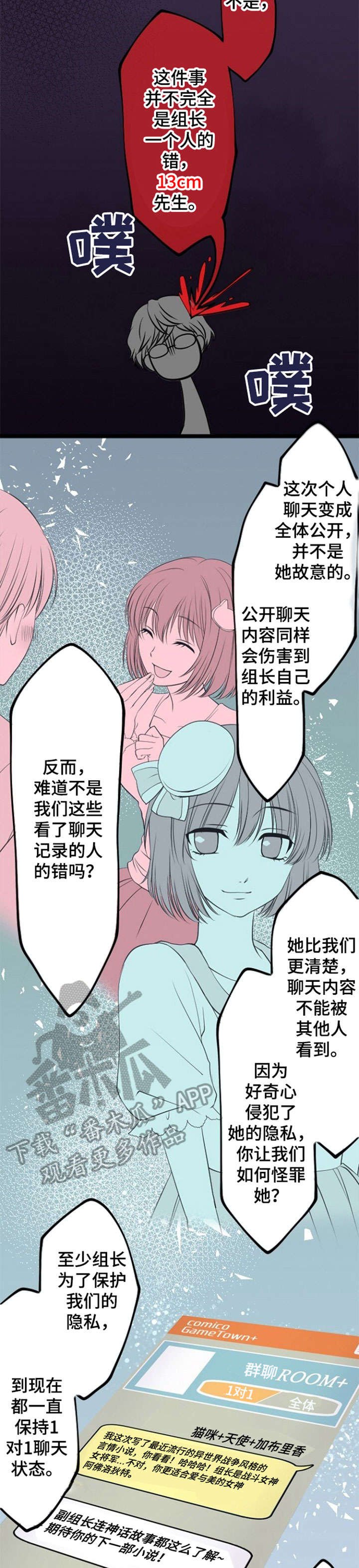第23章：揭发