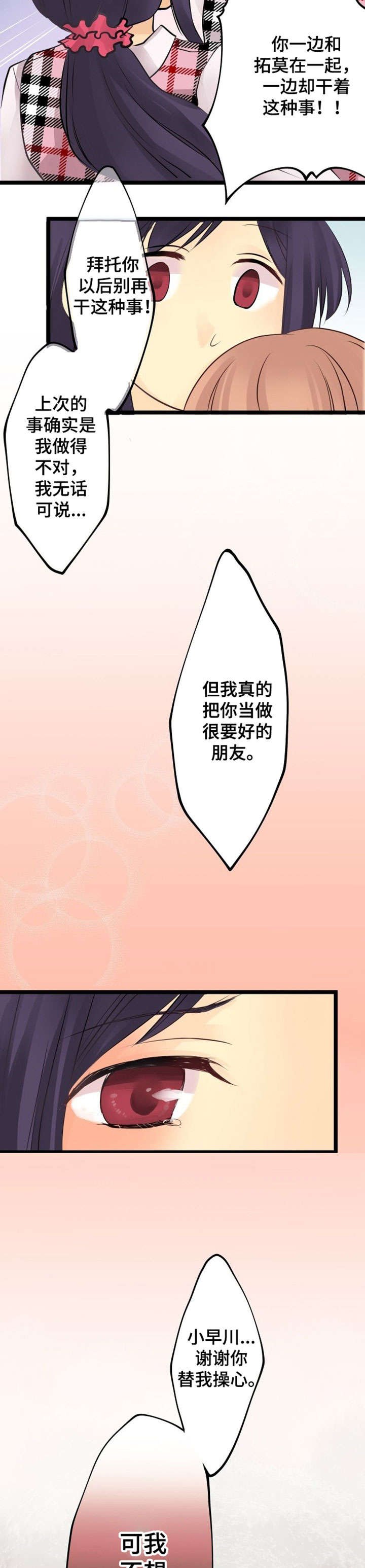 第3章：分手