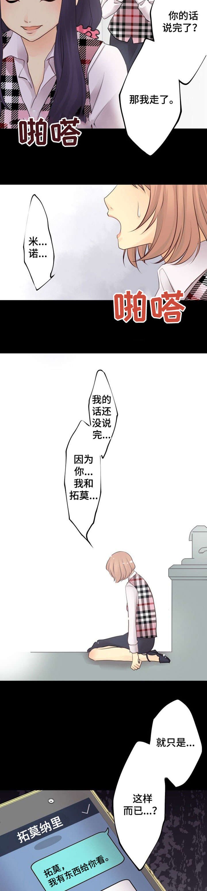 第3章：分手