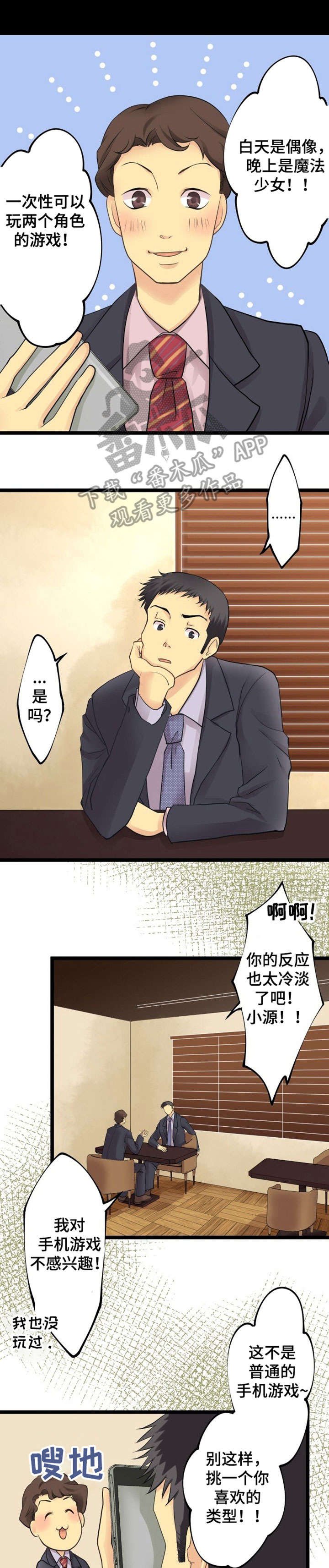 第4章：手游