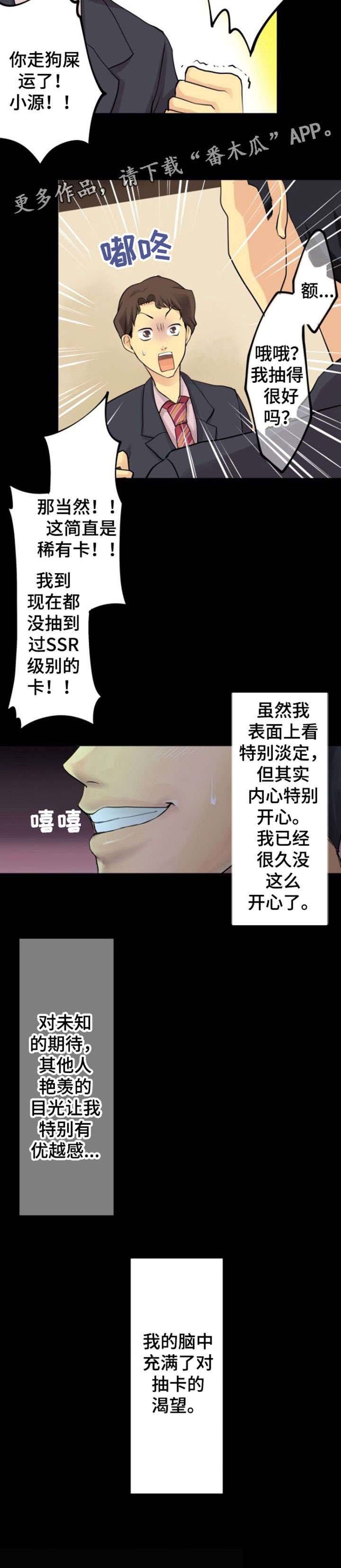 第5章：抽卡
