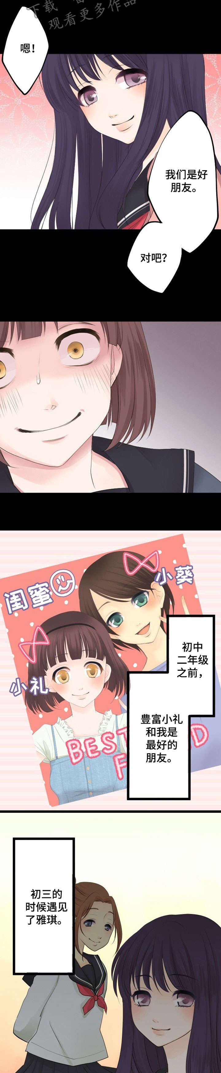 第6章：闺蜜