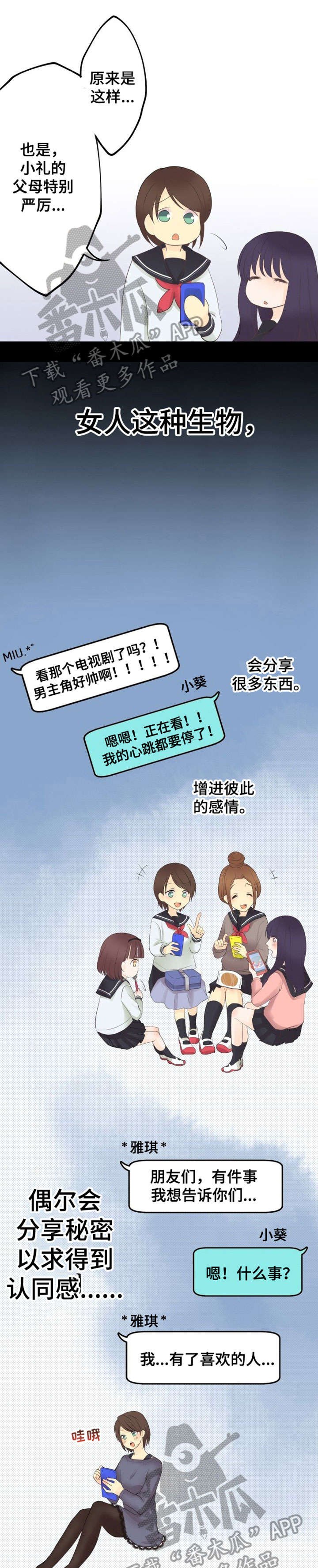 第6章：闺蜜