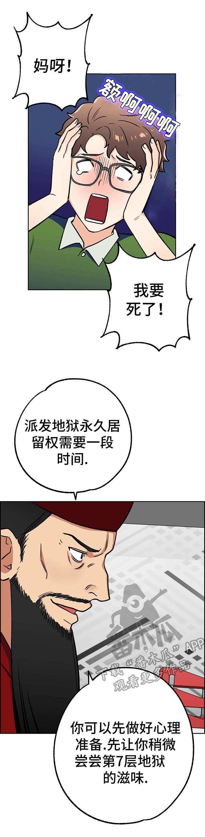 第10章：地狱