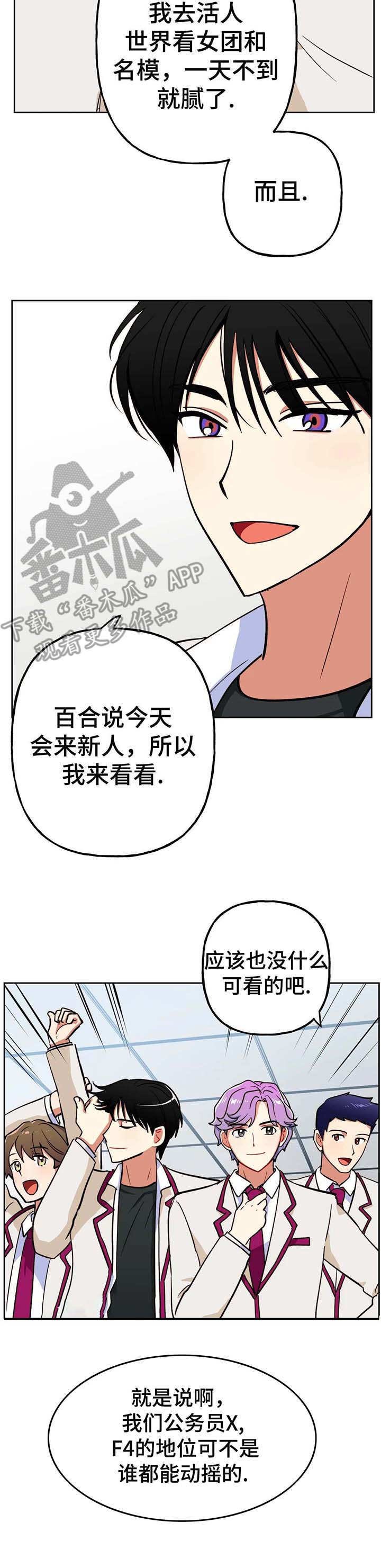 第16章：新人