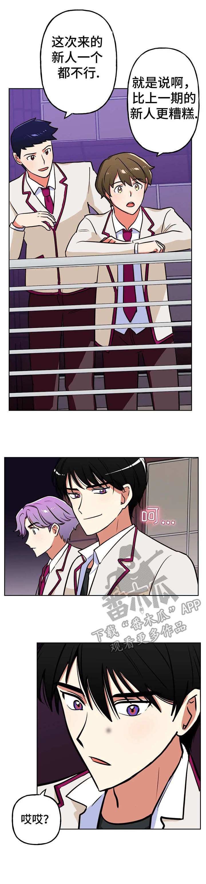 第16章：新人