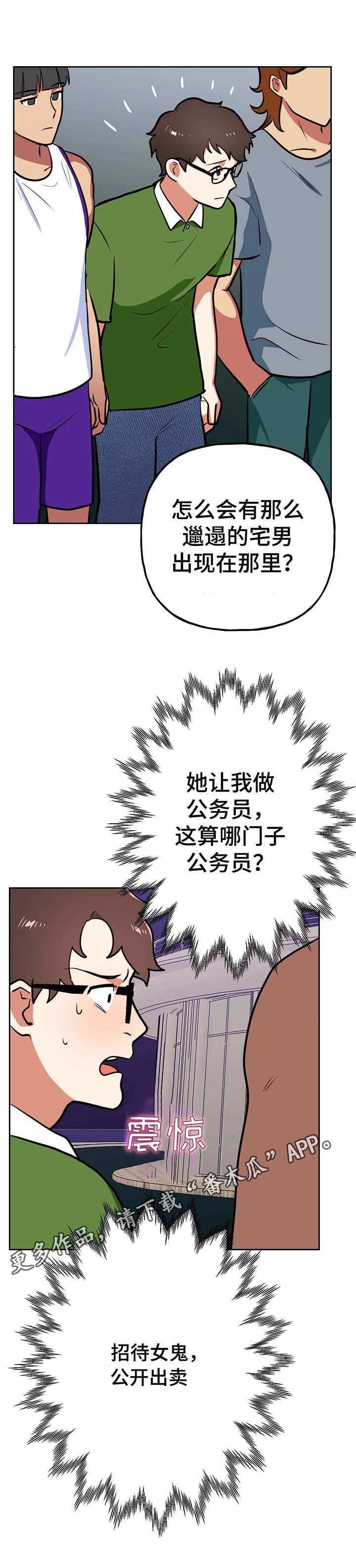第16章：新人