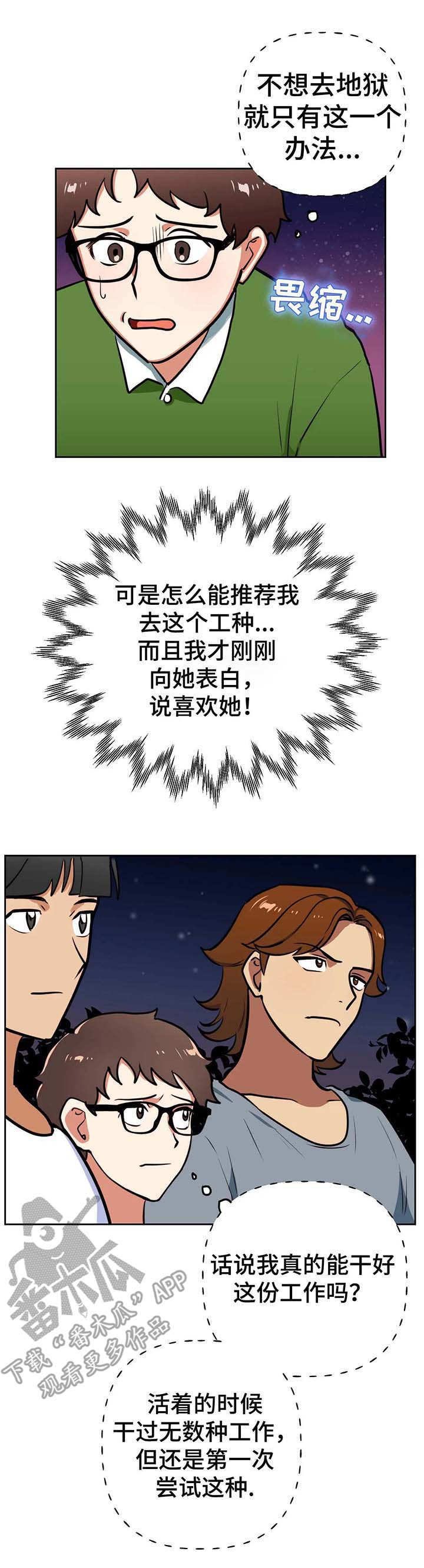 第16章：新人