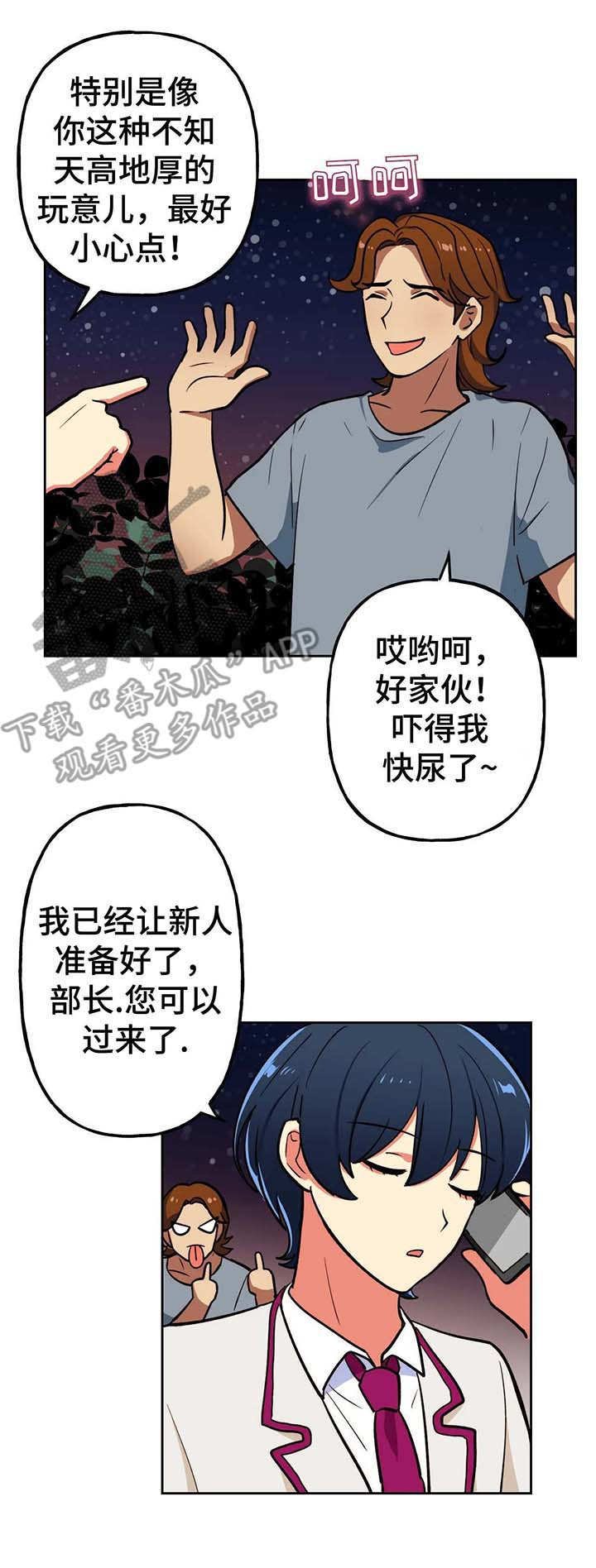 第16章：新人