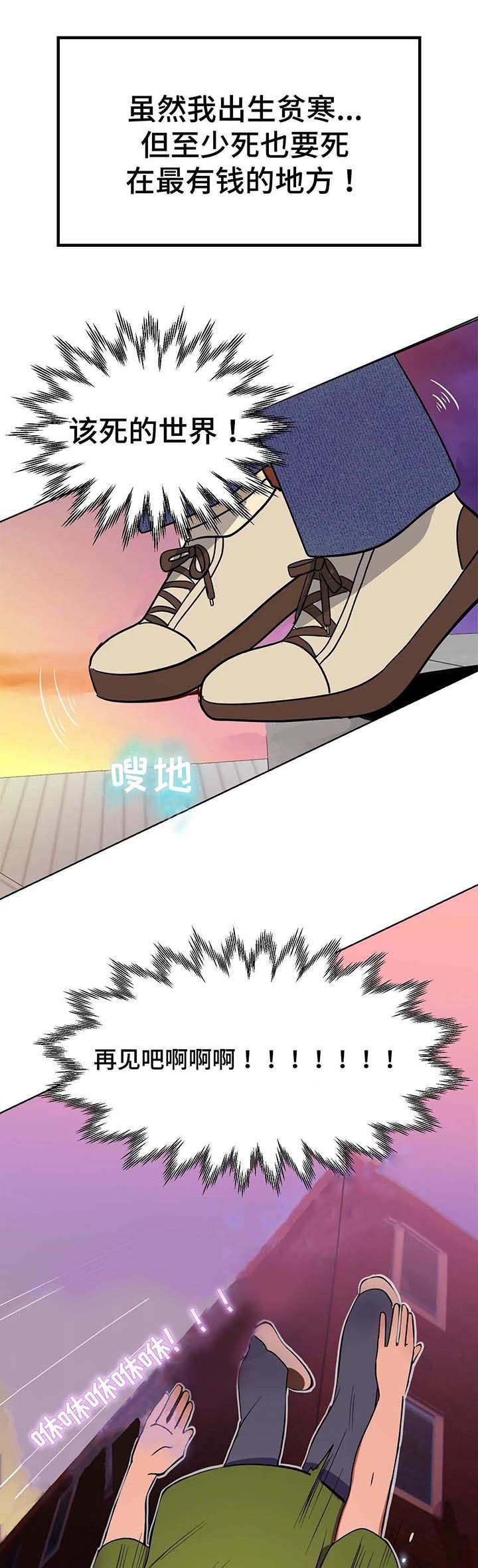 第2章：跳楼