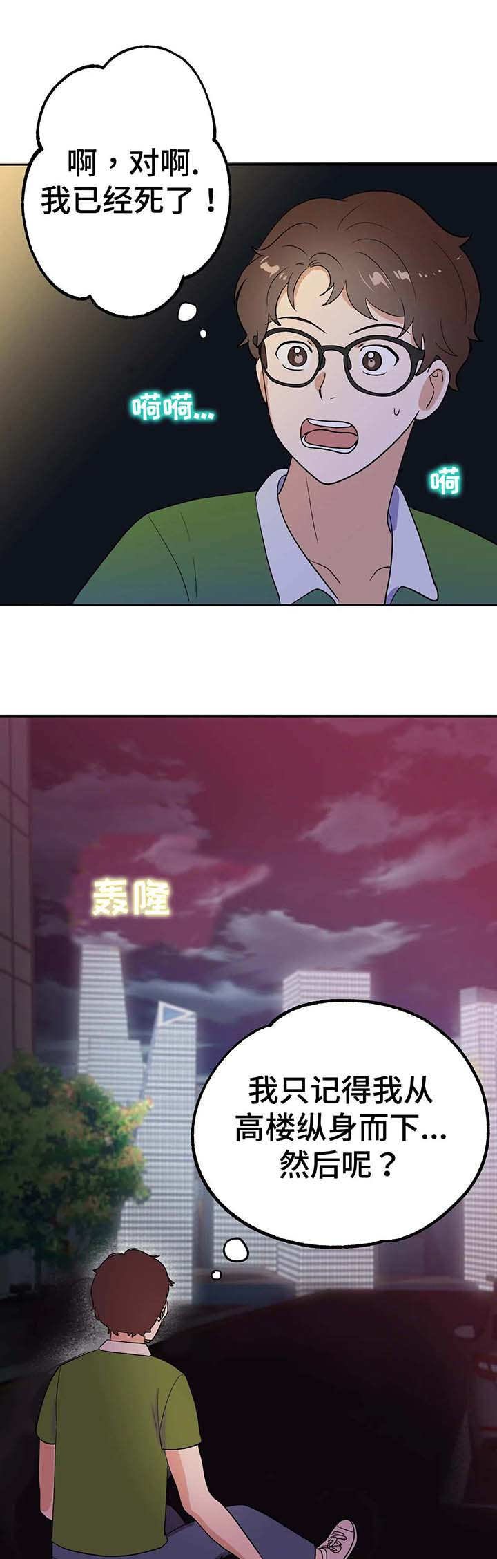 第2章：跳楼