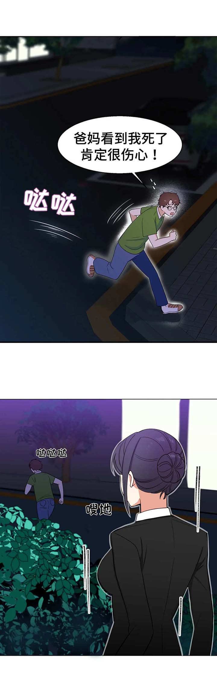 第2章：跳楼