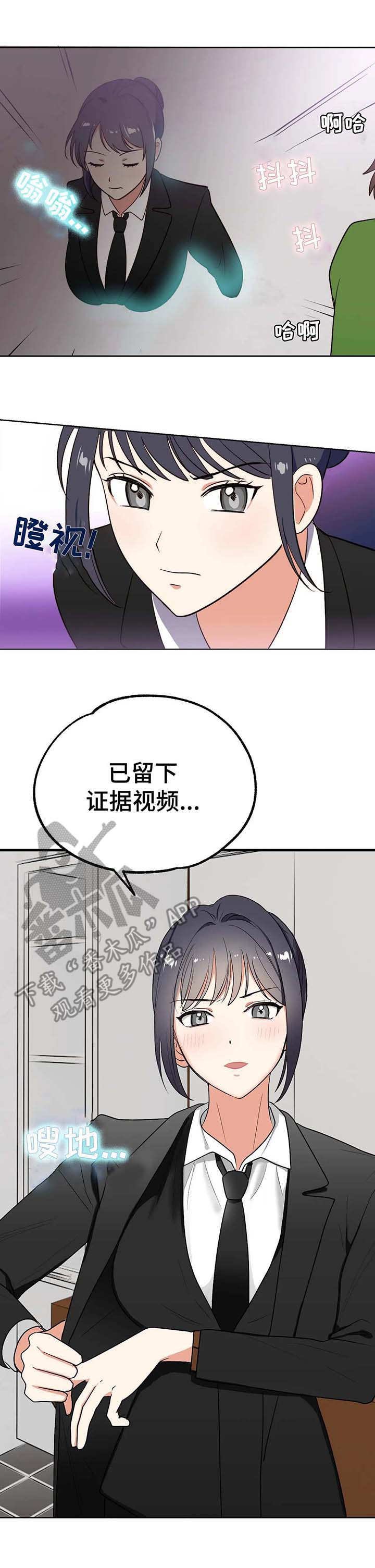 第4章：使者