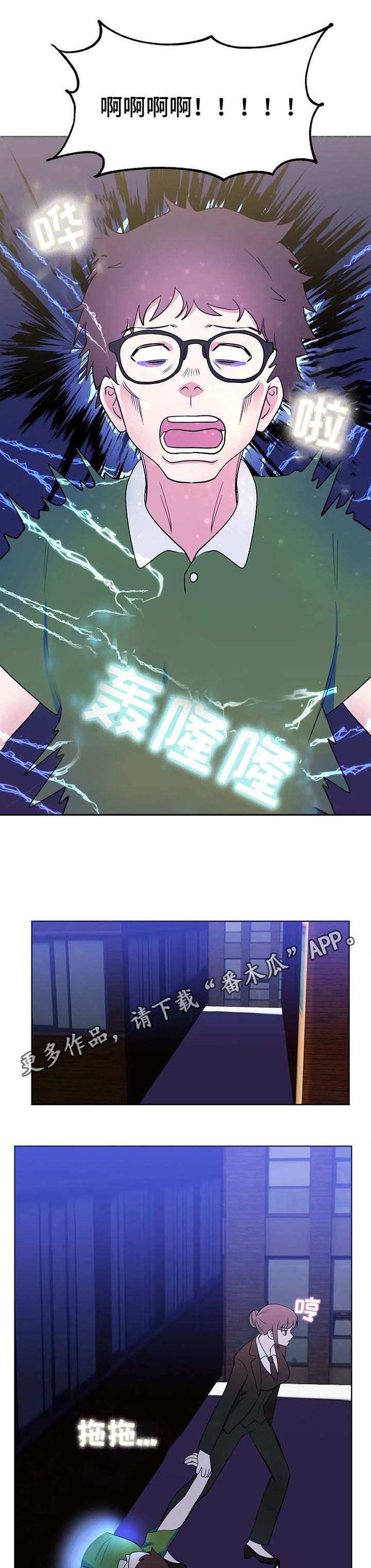 第4章：使者