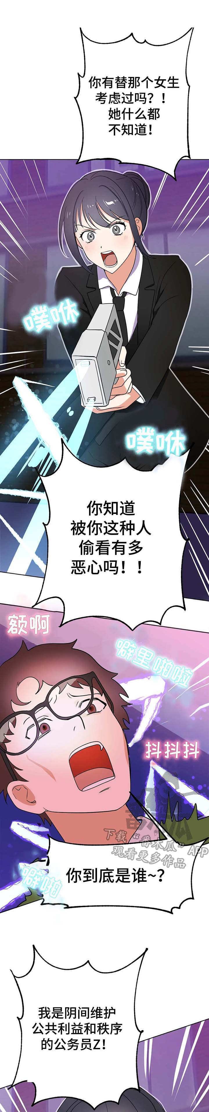 第4章：使者