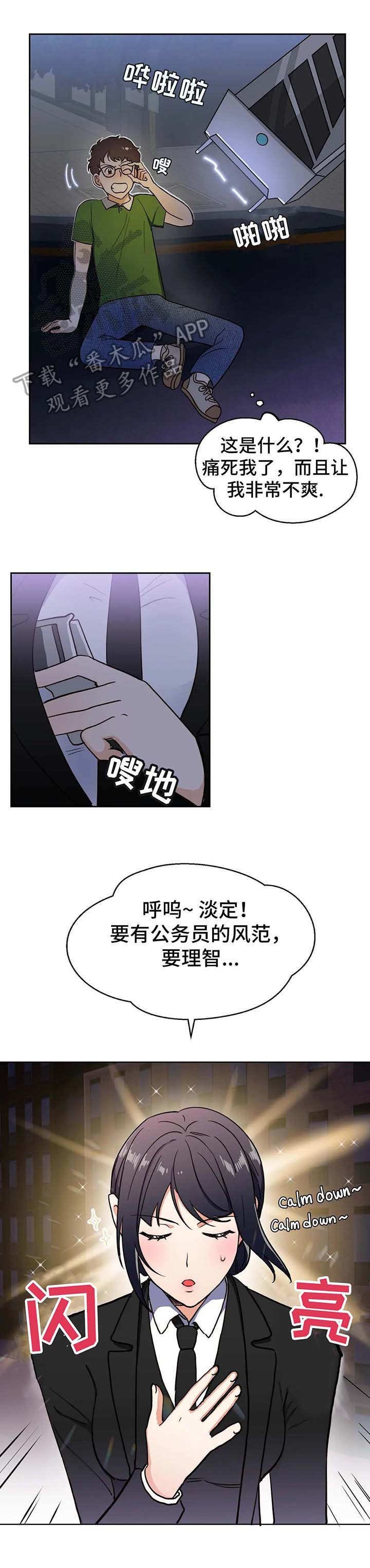 第4章：使者