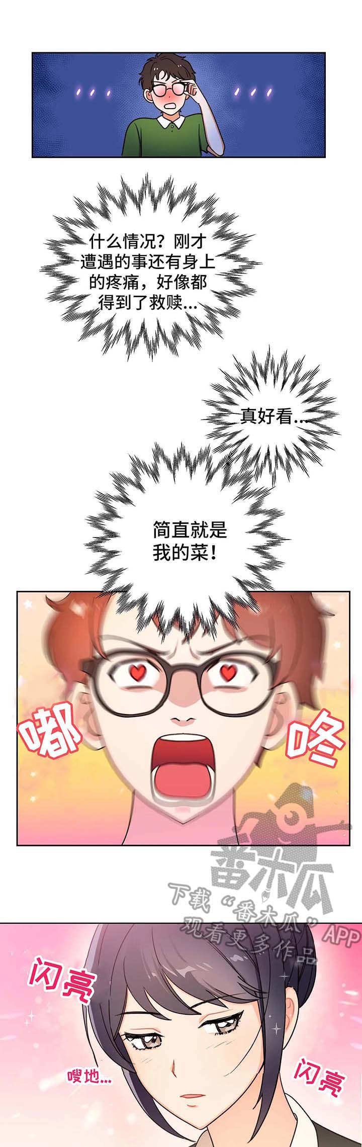 第4章：使者
