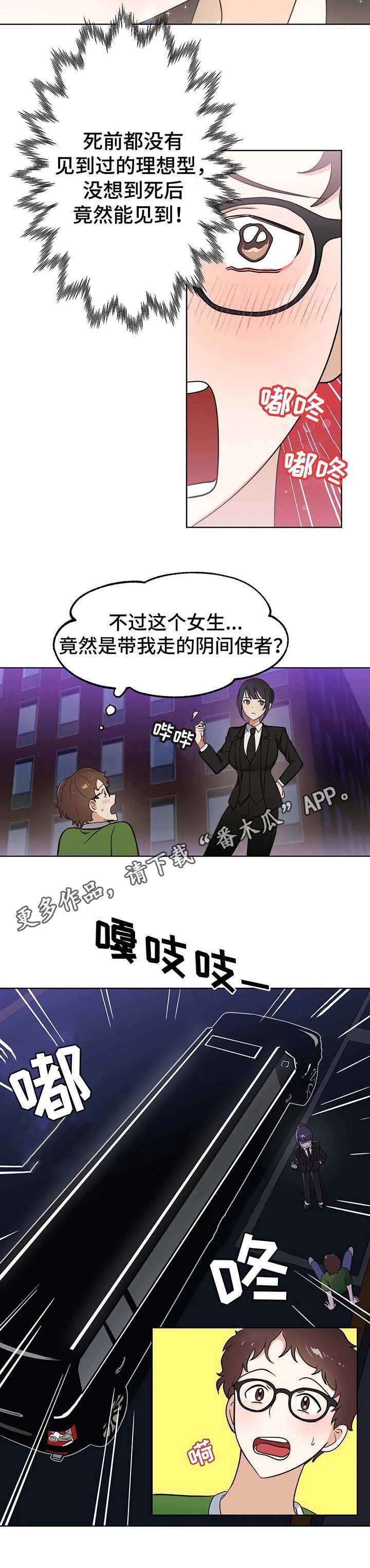 第4章：使者