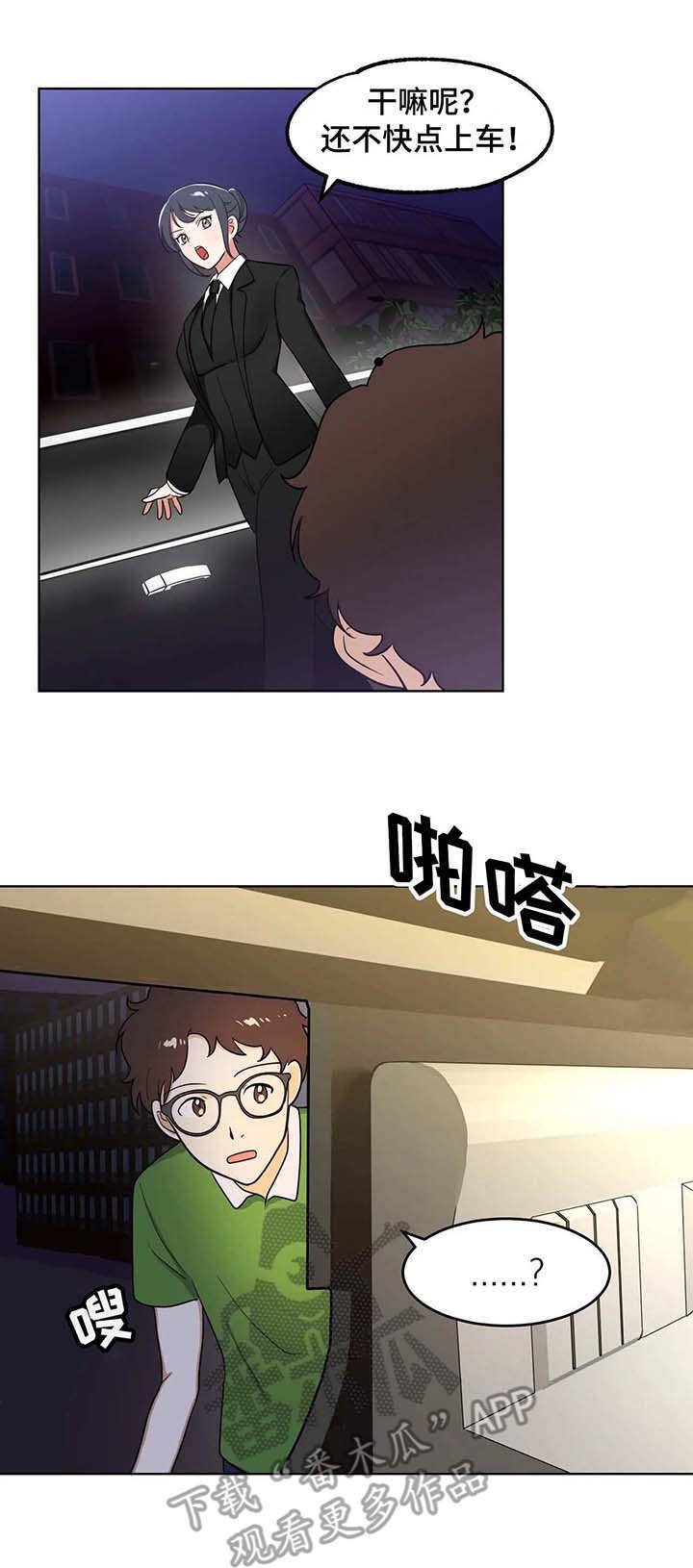 第4章：使者