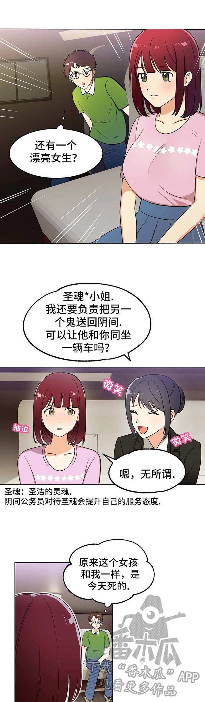 第4章：使者