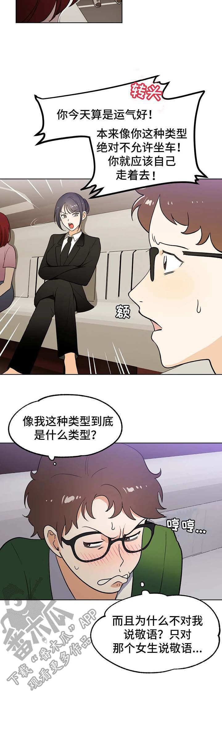 第4章：使者