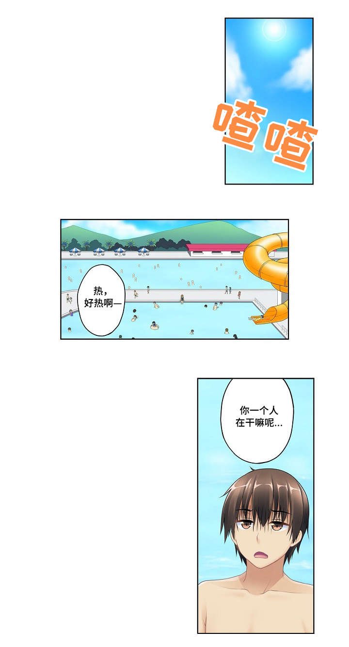 第1章：水上乐园