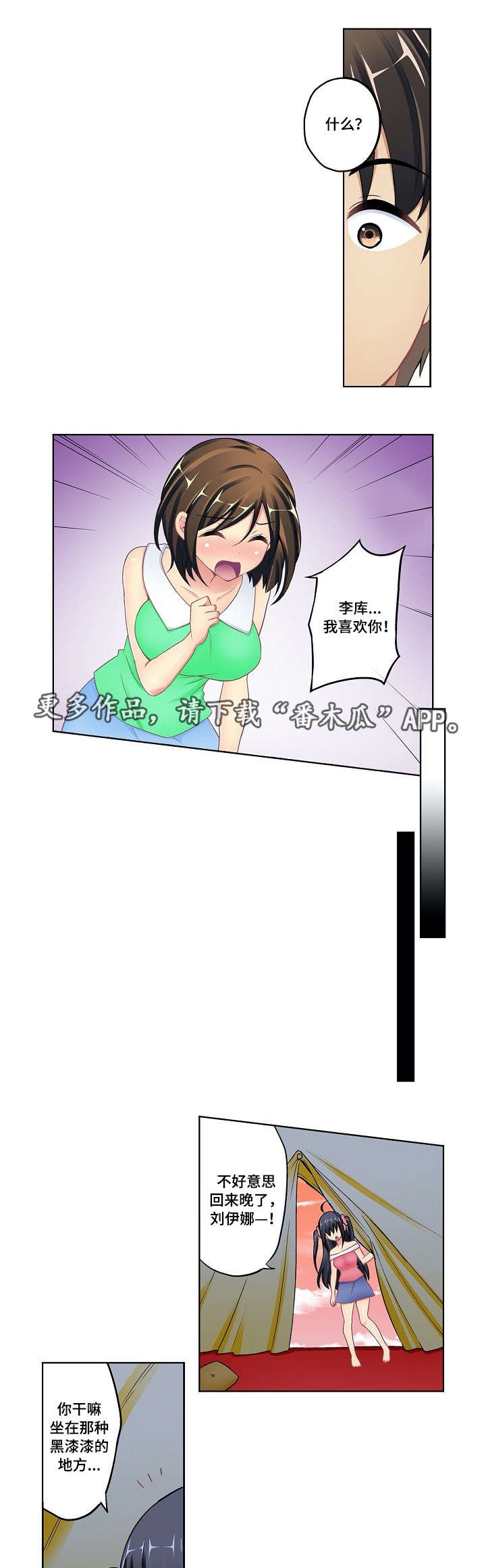 第10章：告白