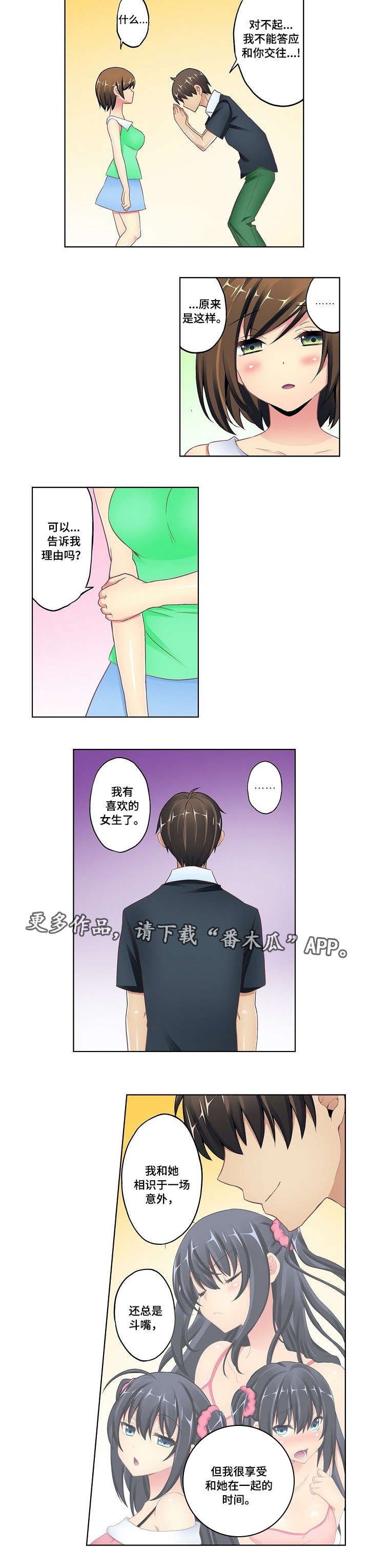 第10章：告白