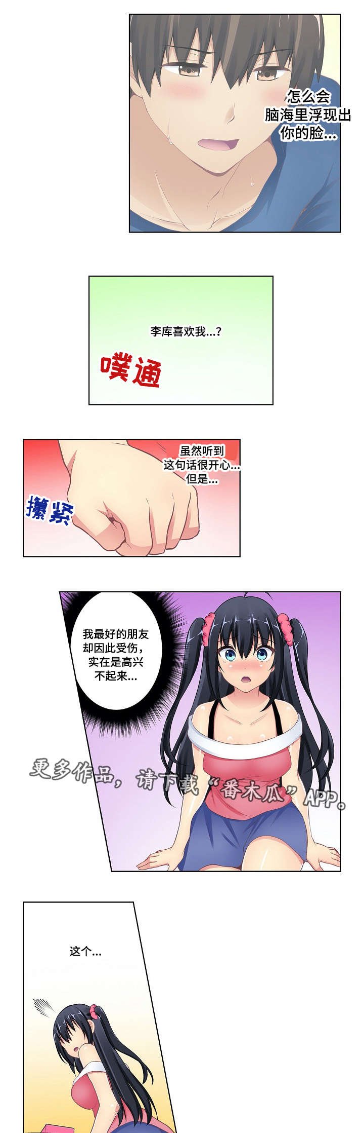 第10章：告白
