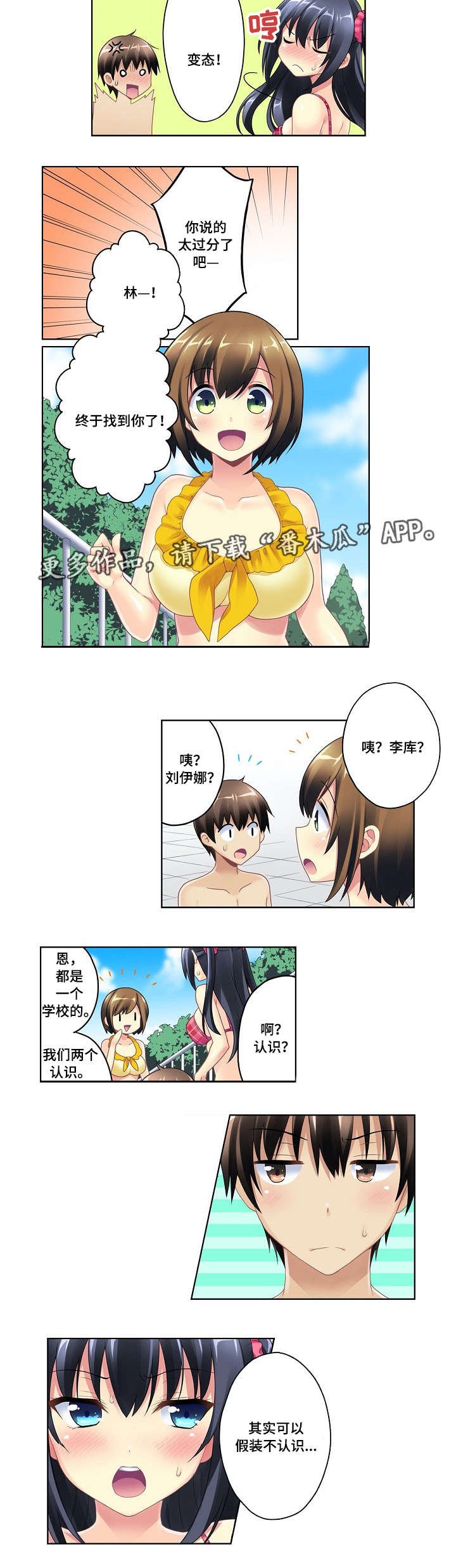 第3章：又出意外