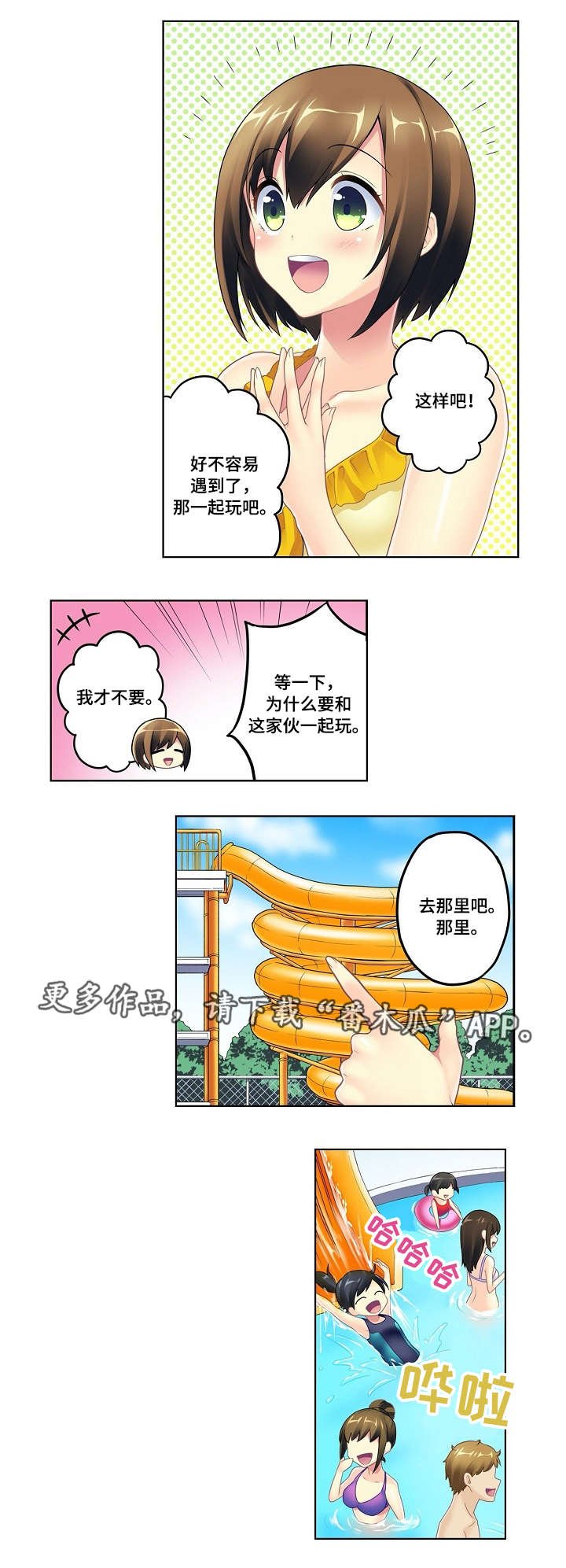 第3章：又出意外