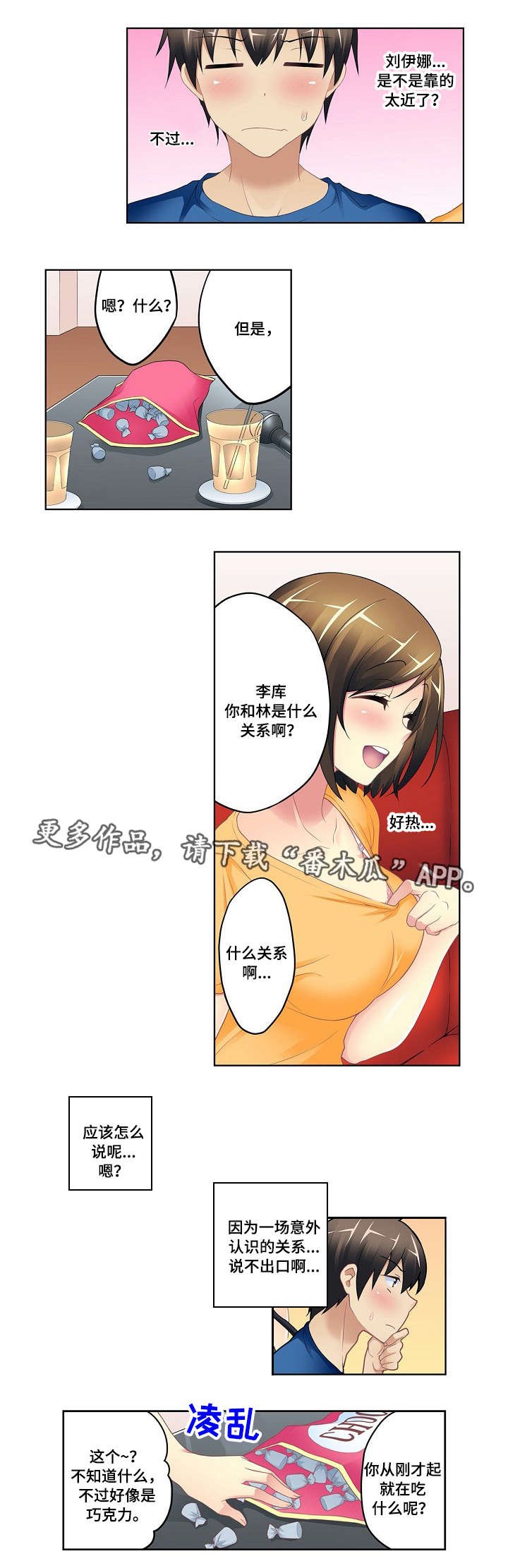 第5章：酒心巧克力