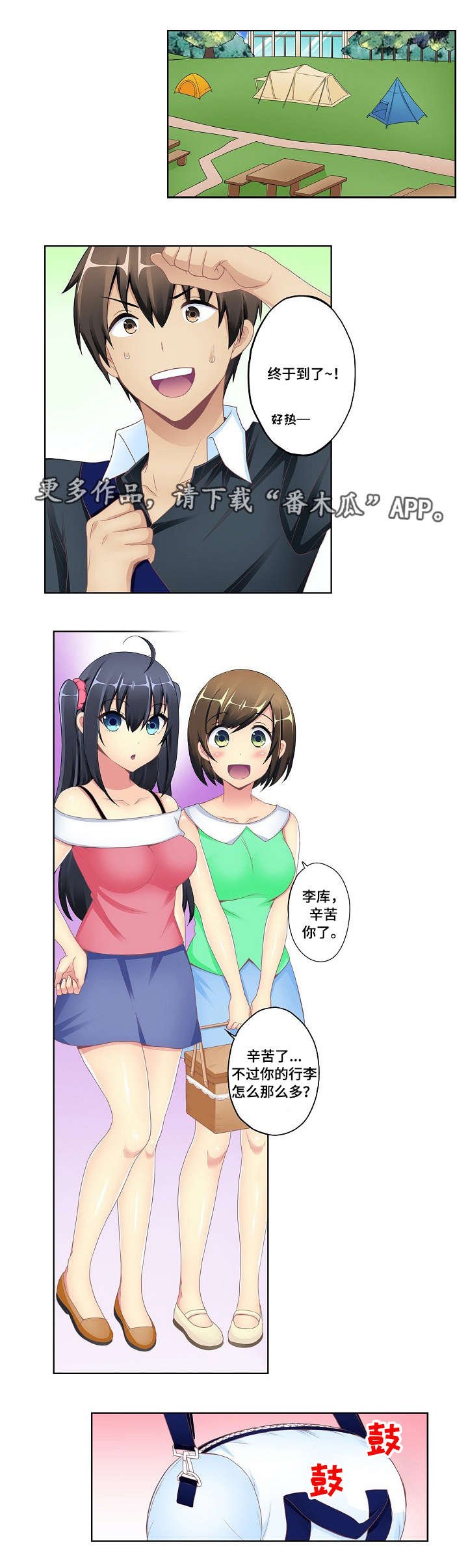 第7章：野营