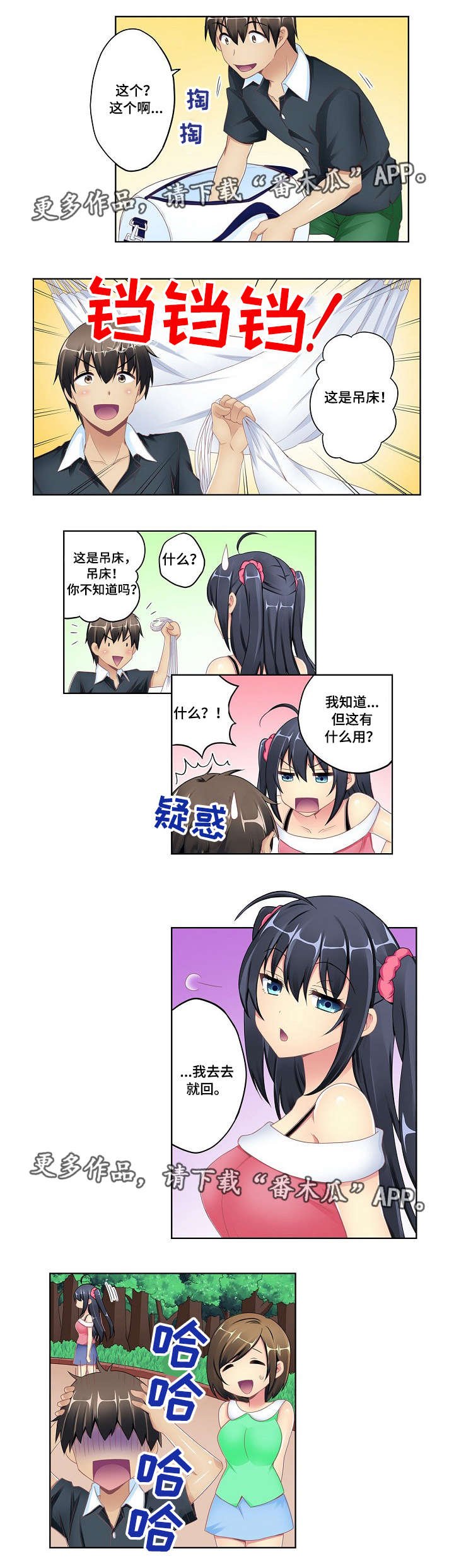 第7章：野营